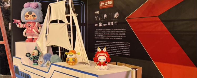 The "Design to Sea" platform will soon be launched to help China's industrial design sail the world.