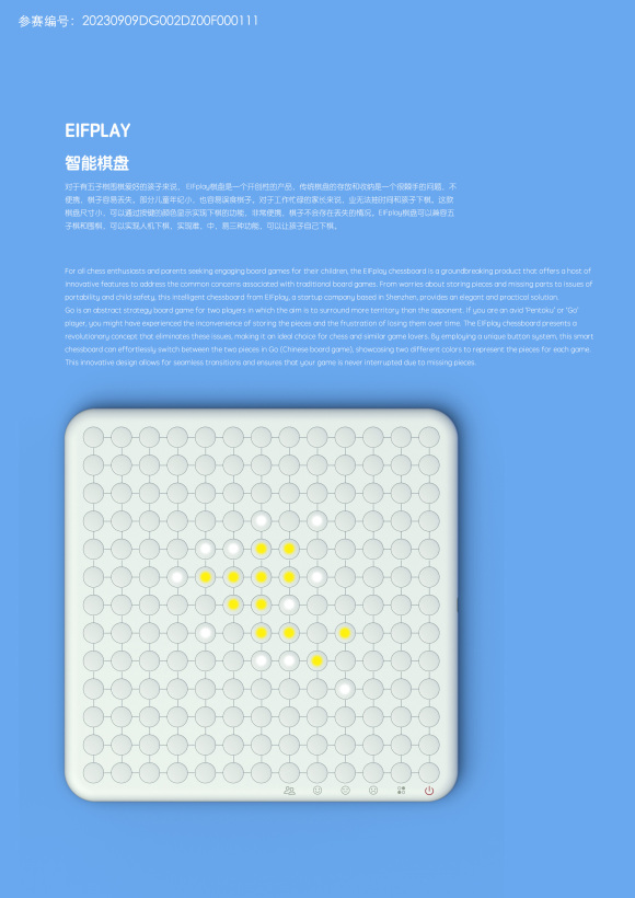 EIFPLAY 智能棋盘