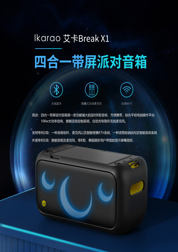 Four-in-one party speaker with screen