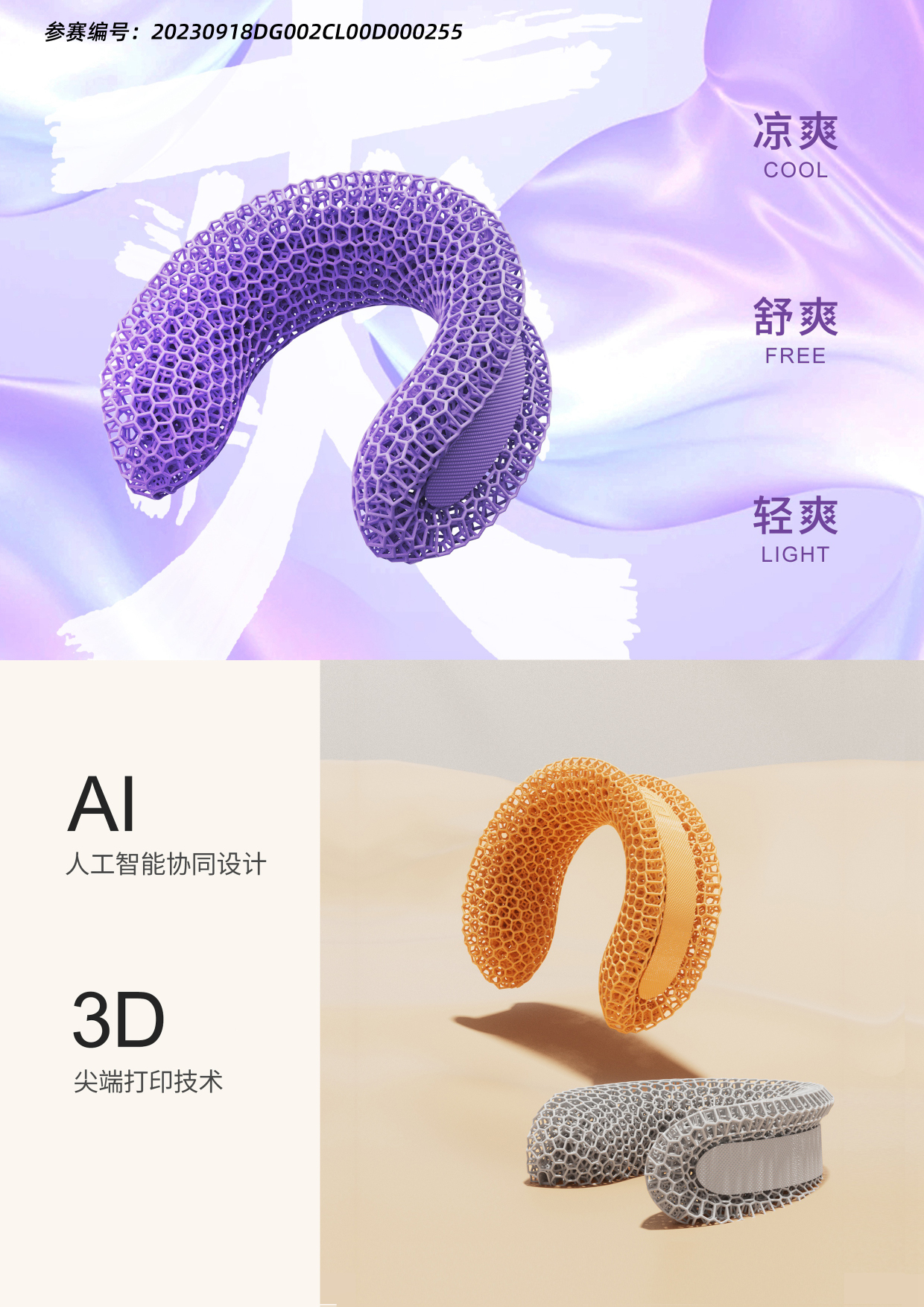 AI 3DP晶格枕