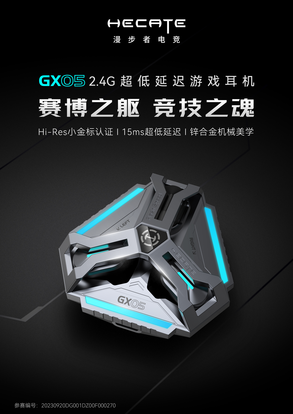 GX05超低延时真无线游戏耳机