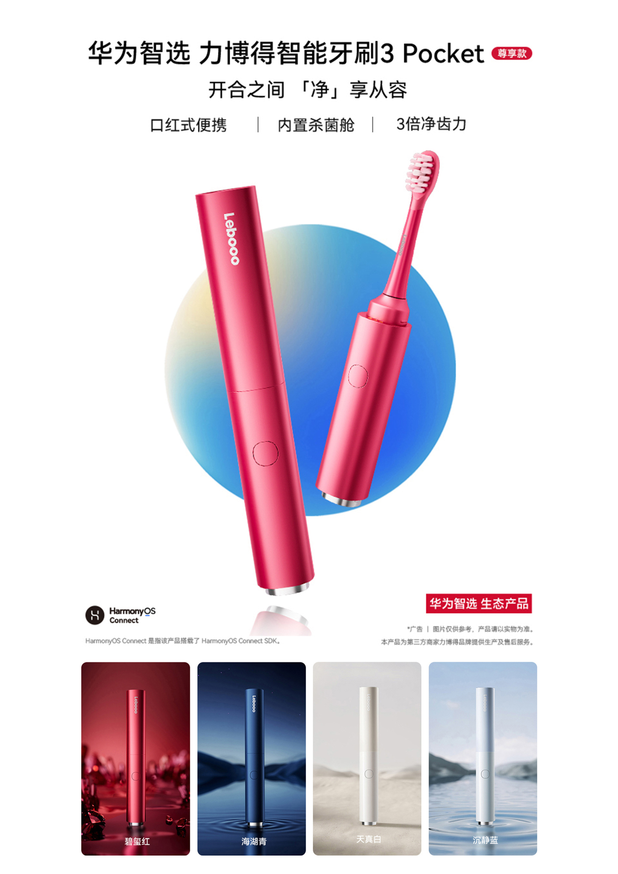 Huawei Zhixuan X Libo Smart Toothbrush 3 Pocket