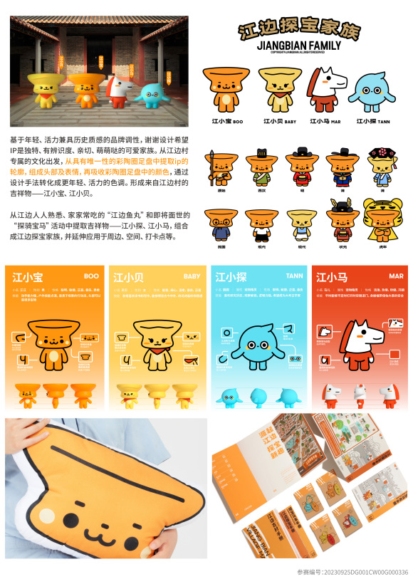 IP Design of Jiangbian Village, Qishi Town, Dongguan City