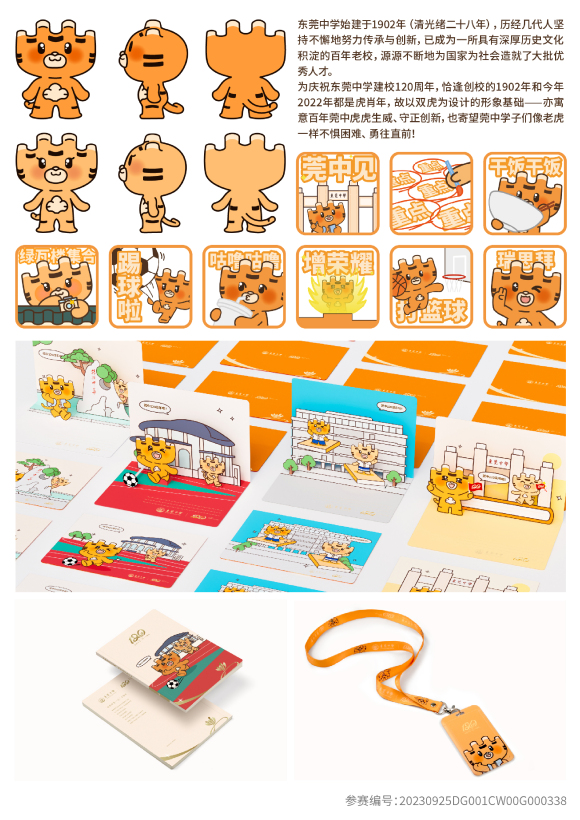 Design of IP Mascot for 120 Anniversary of Dongguan Middle School