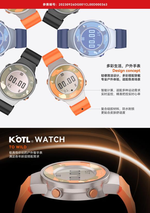 輕便多彩智能穿戴(KOTL-Watch)