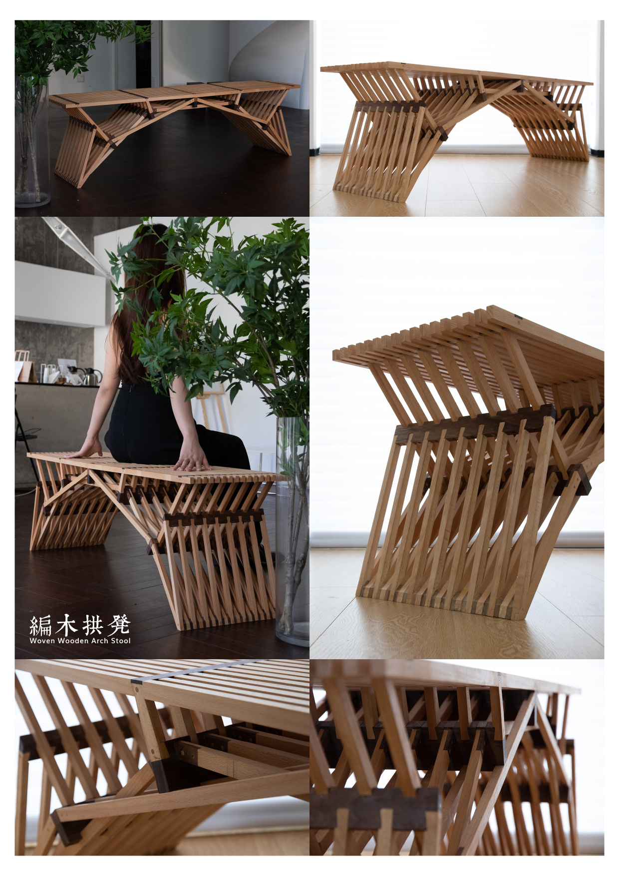 编木拱凳——宋式营造技艺在现代木作家具设计中的转译应用实验