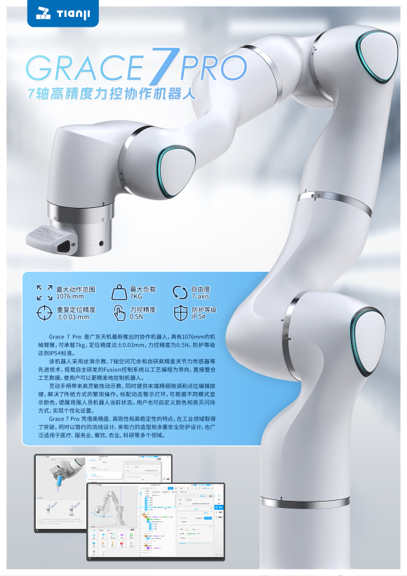 Grace 7 Pro -7-axis high-precision force-controlled collaborative robot