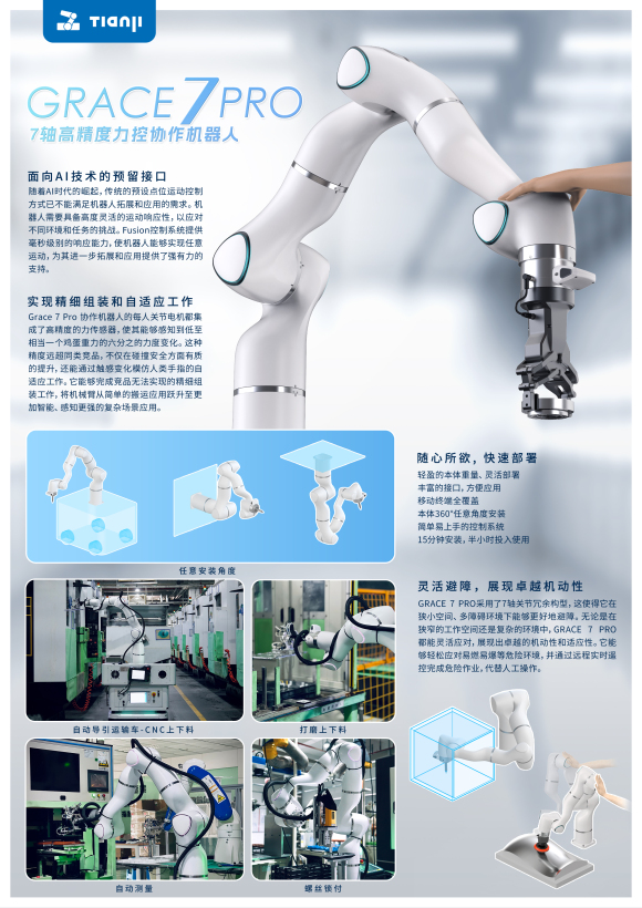 Grace 7 Pro -7-axis high-precision force-controlled collaborative robot
