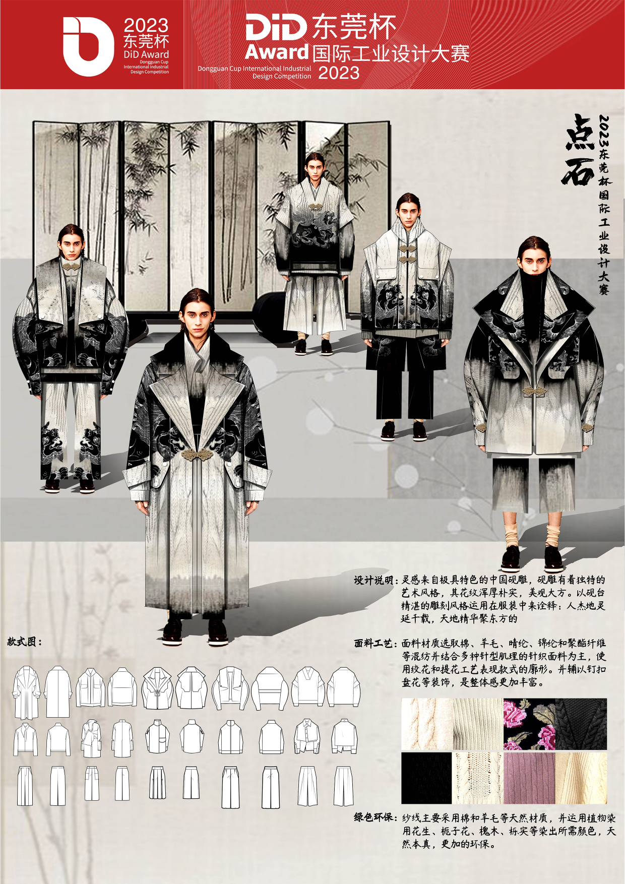 点石-基于中国雕刻和草木染文化新中式服装设计