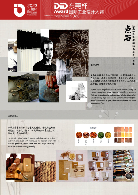点石-基于中国雕刻和草木染文化新中式服装设计