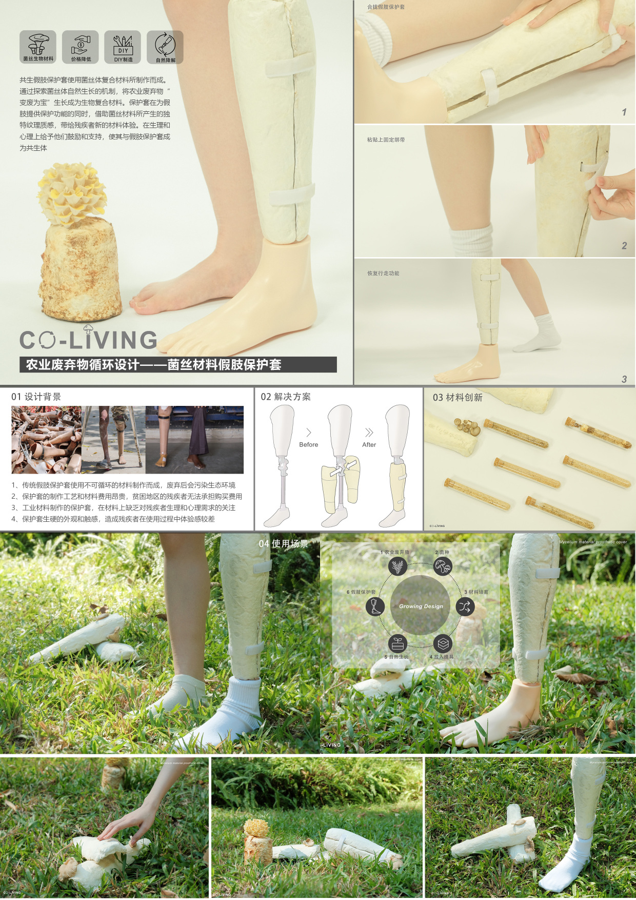 Design of lower leg prosthesis shell based on mycelial biomaterials