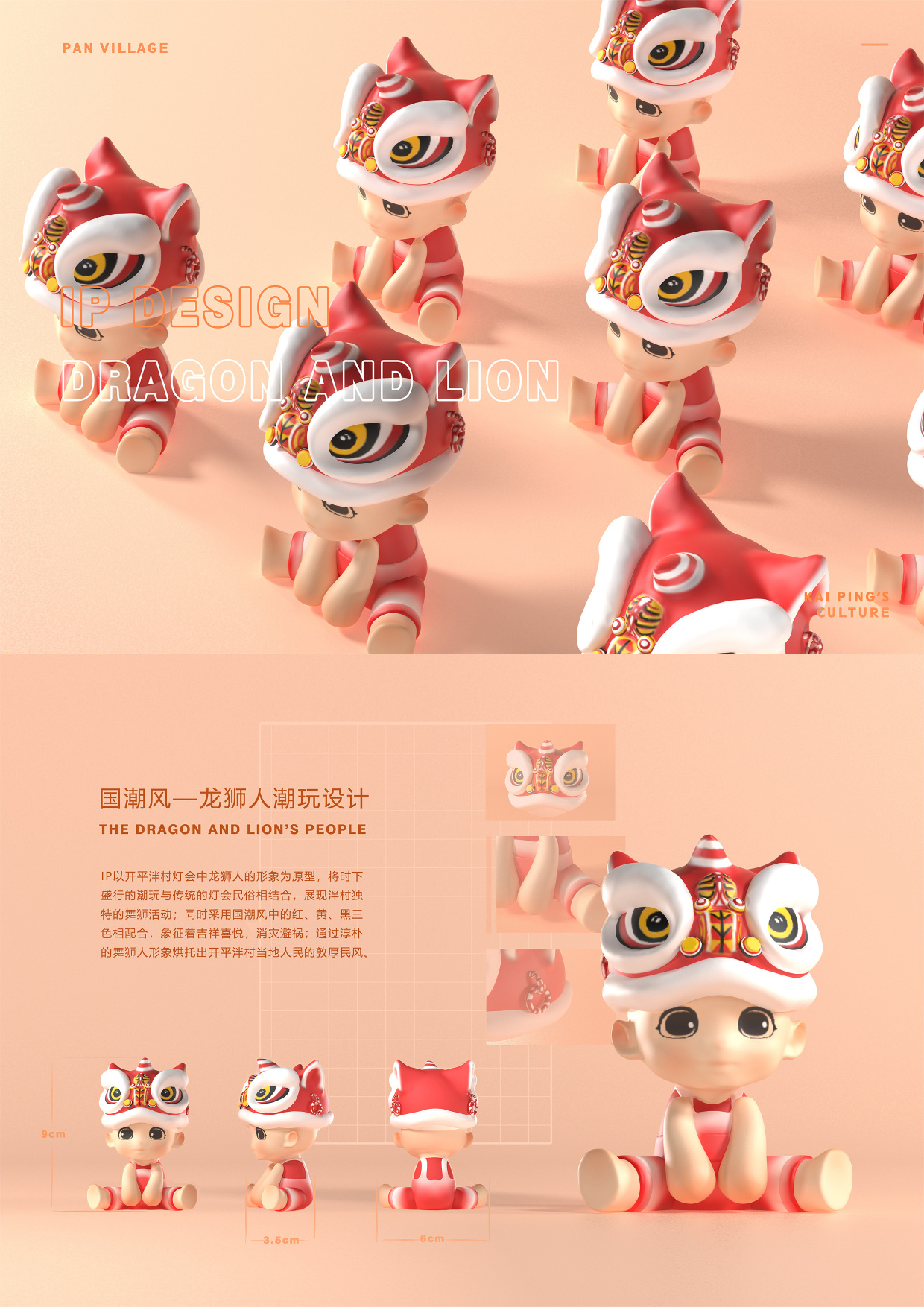 国潮风—醒狮人潮玩设计