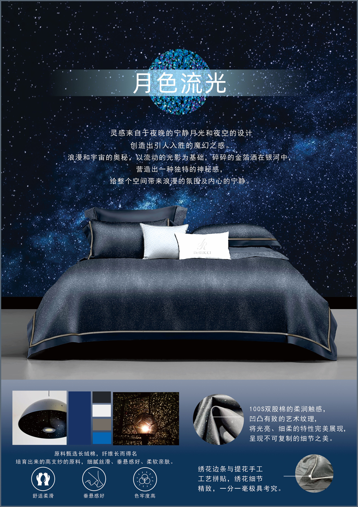 月色流光