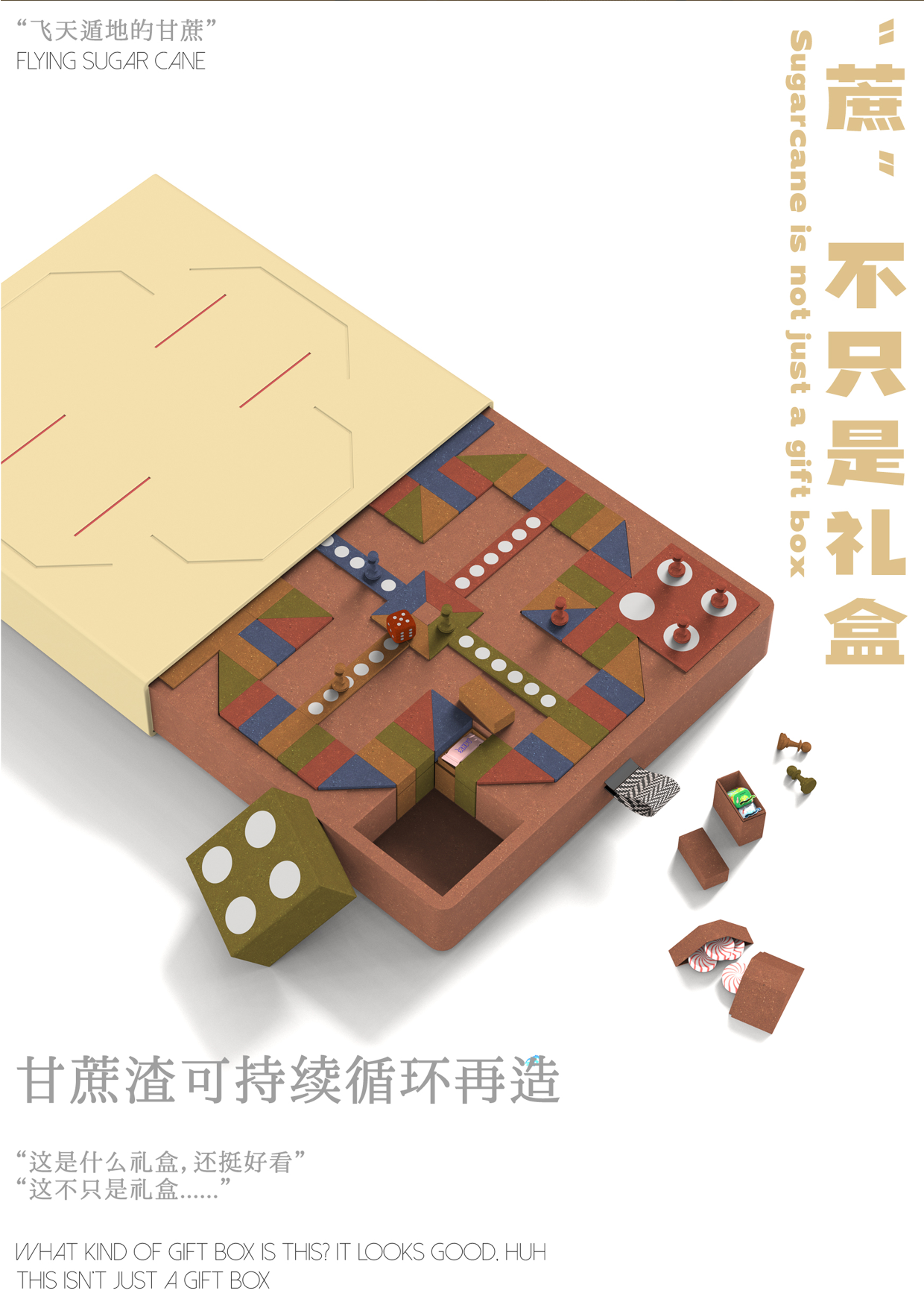 "蔗“不是礼盒