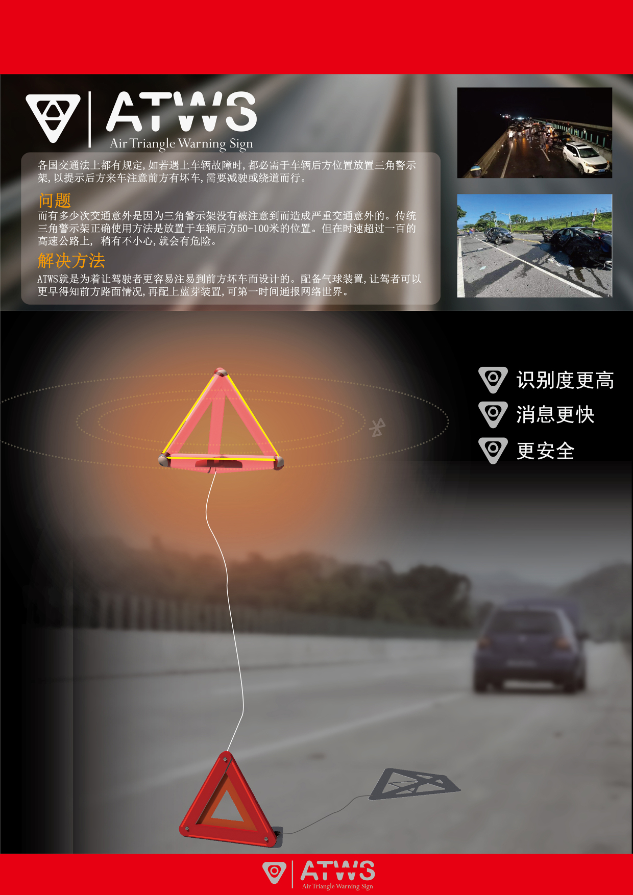 懸浮的三角警示架