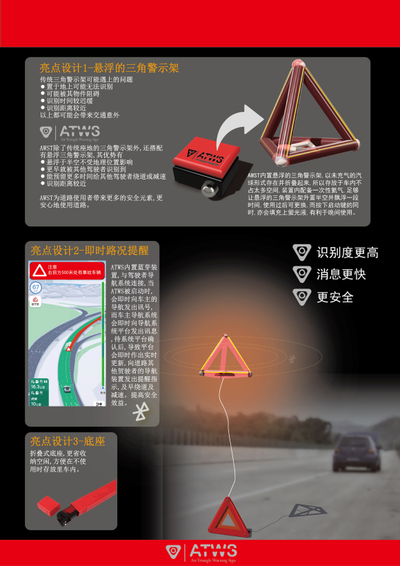 悬浮的三角警示架