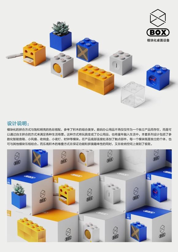 BOX模块化桌面设备