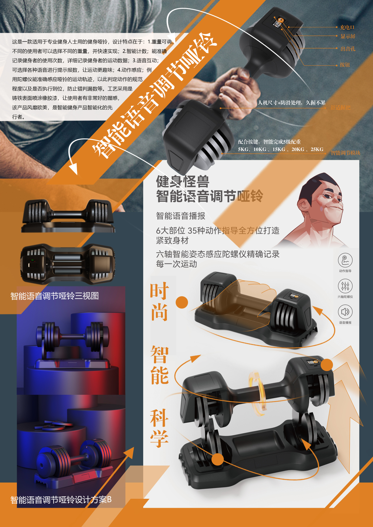 智能 語音調節啞鈴
