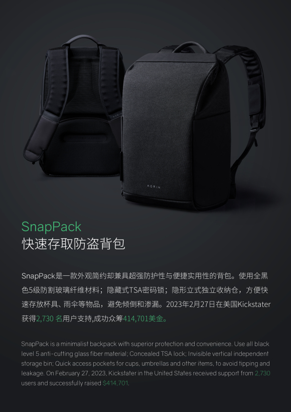 SnapPack 快速存取防盗背包