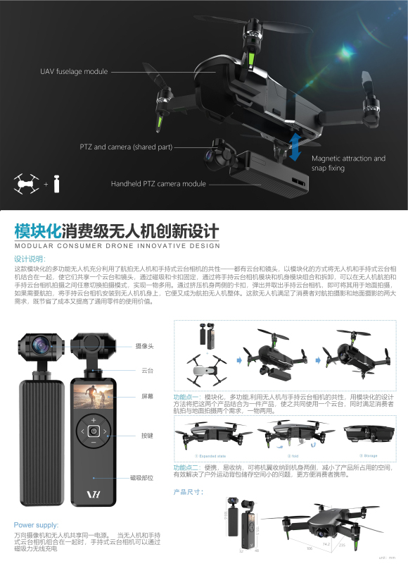 模块化消费级无人机