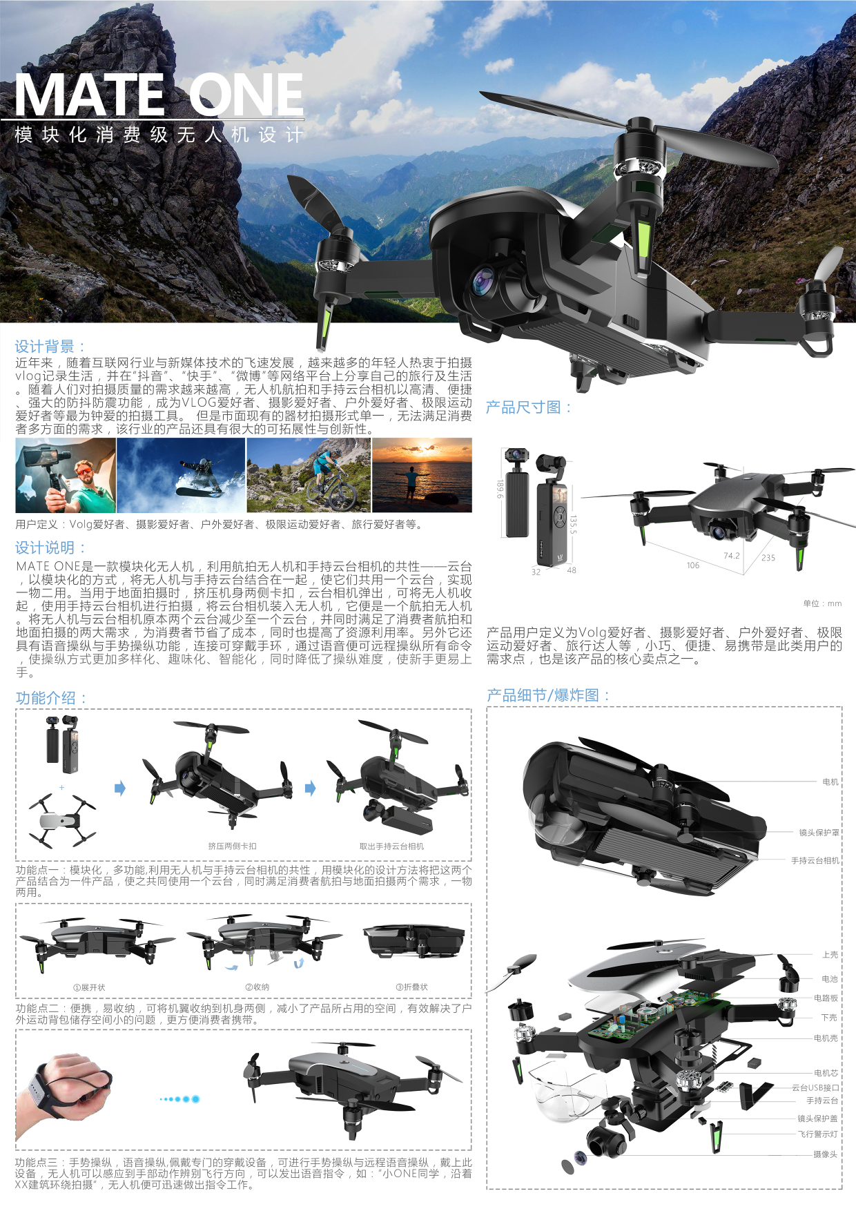 模塊化消費級無人機