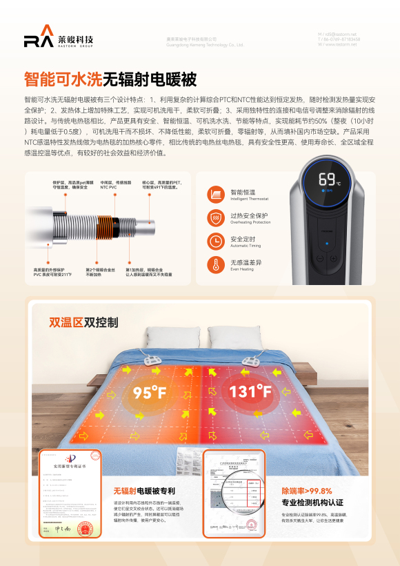 智能可水洗无辐射电暖被