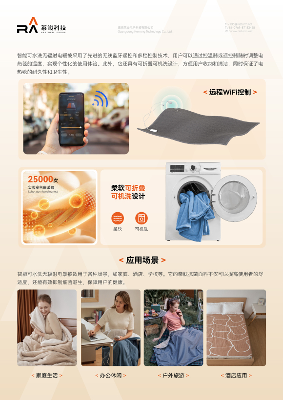 智能可水洗无辐射电暖被