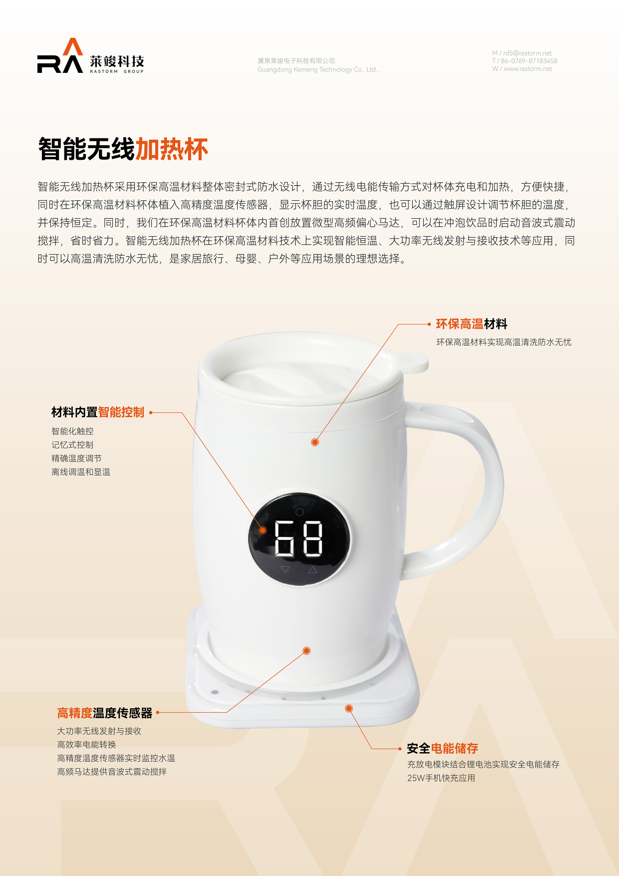 智能無線加熱杯