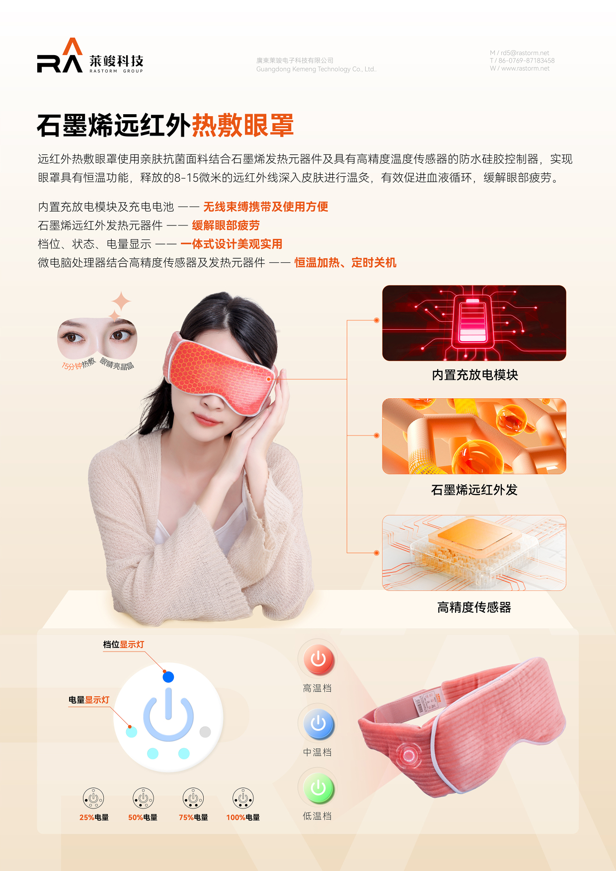 遠紅外熱敷眼罩