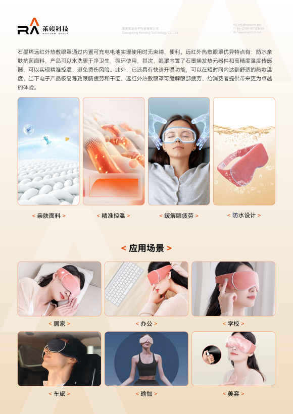 遠紅外熱敷眼罩