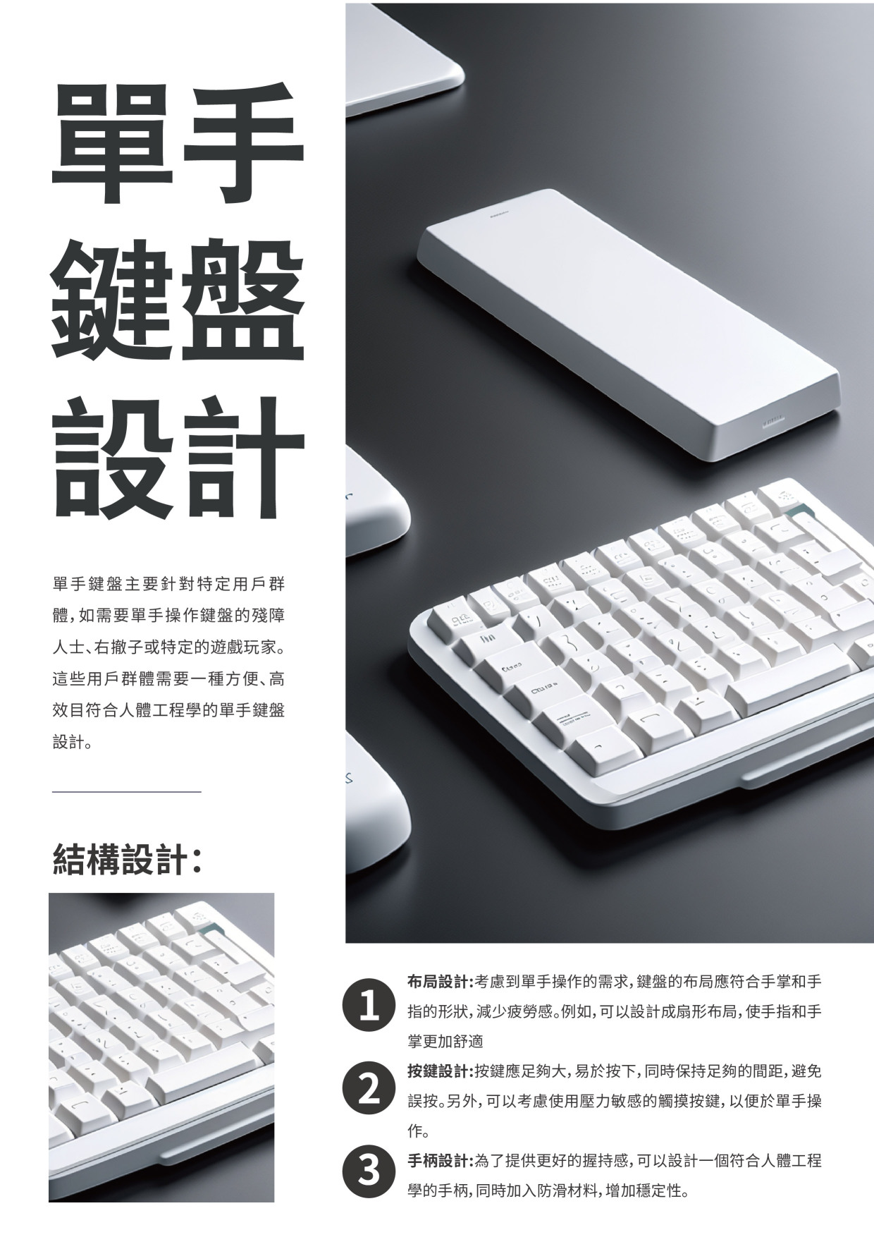 One-handed keyboard