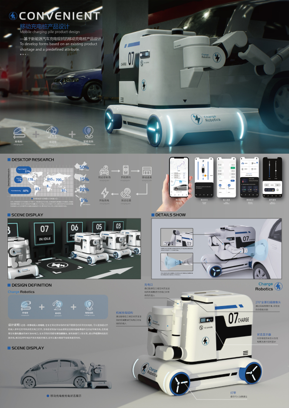 Product Design of Mobile Charging Pile