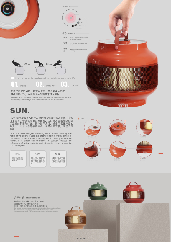 SUN老年取暖器设计