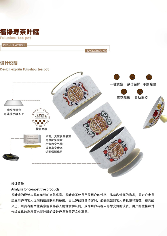 福禄寿茶叶罐