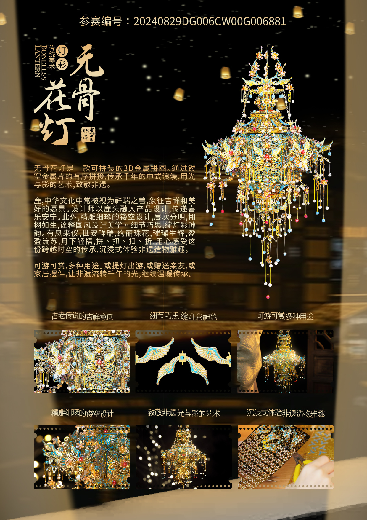 無骨花燈