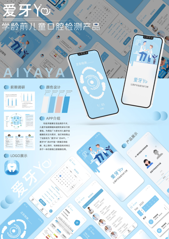爱牙YA-学龄前儿童口腔检测产品