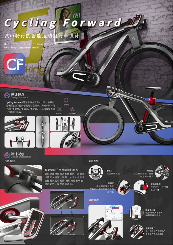 Cycling Forward城市骑行的智能运动自行车设计