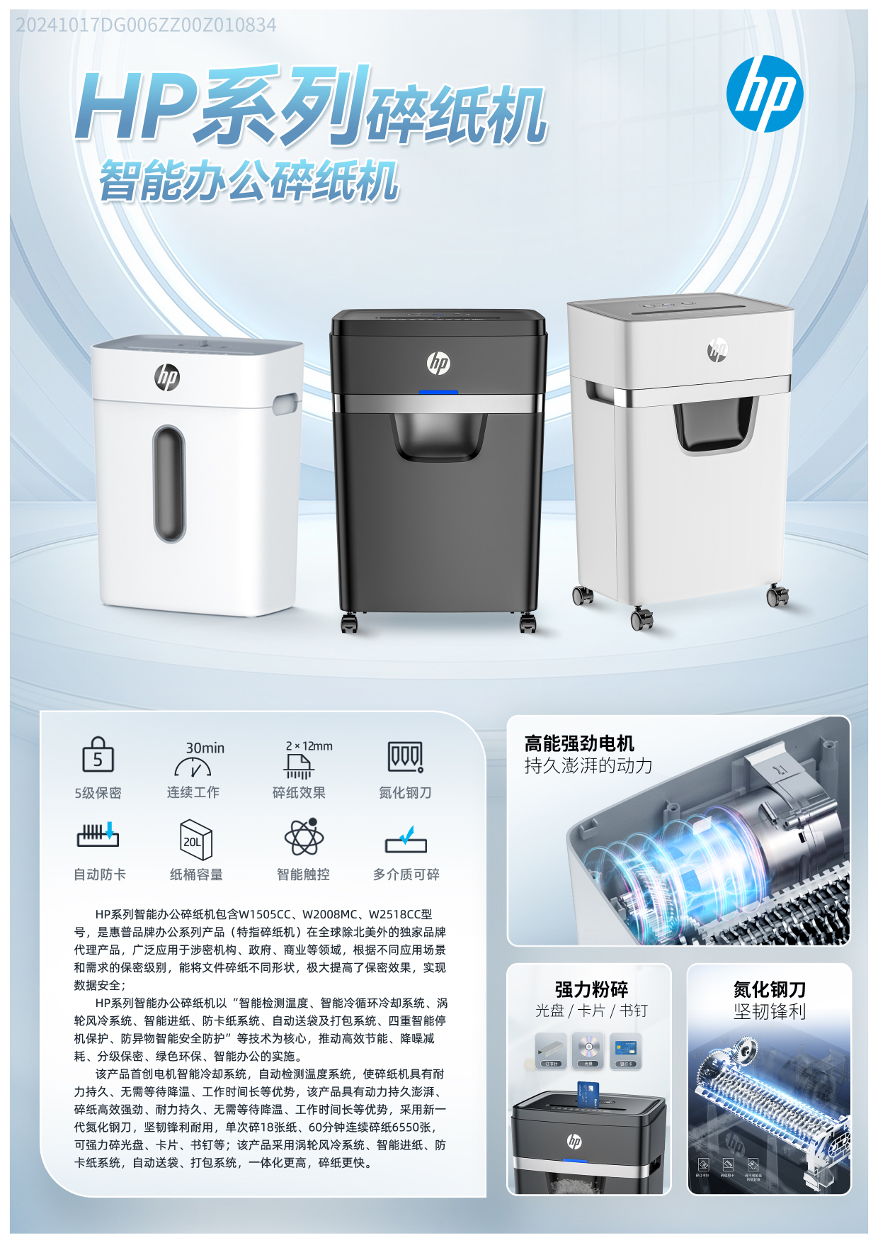 智能办公碎纸机