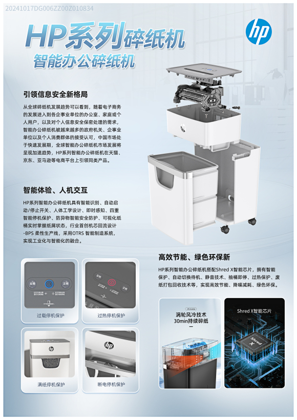 智能办公碎纸机