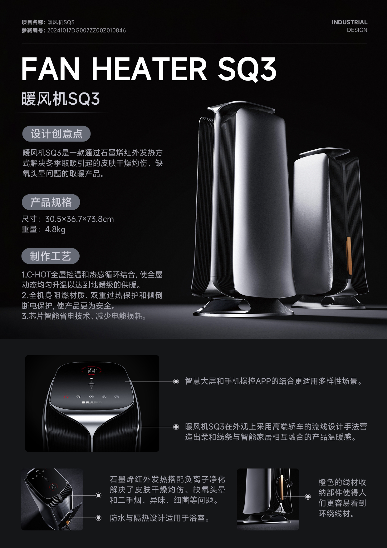 暖风机 SQ3