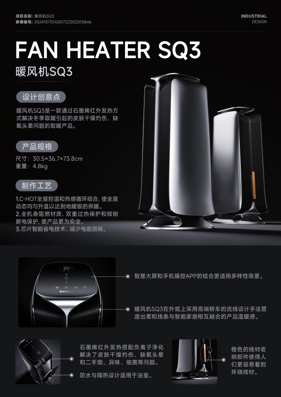暖风机 SQ3