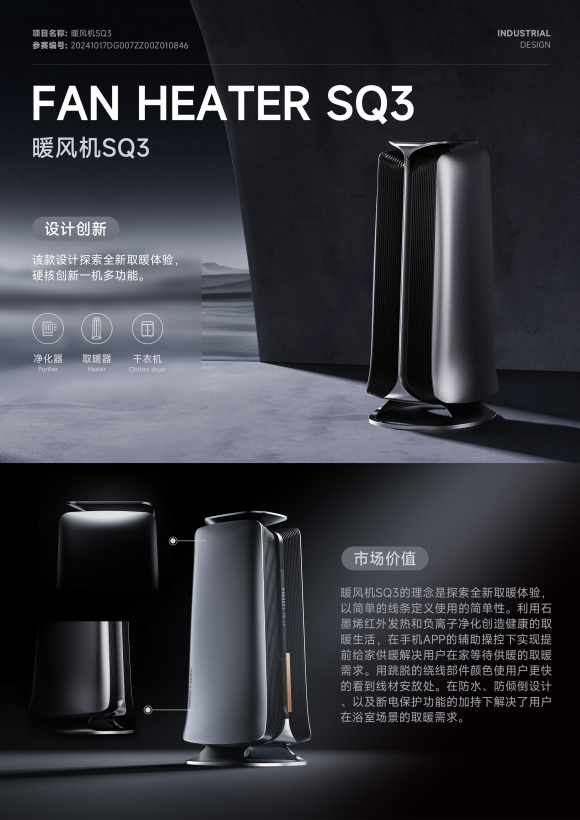 暖风机 SQ3