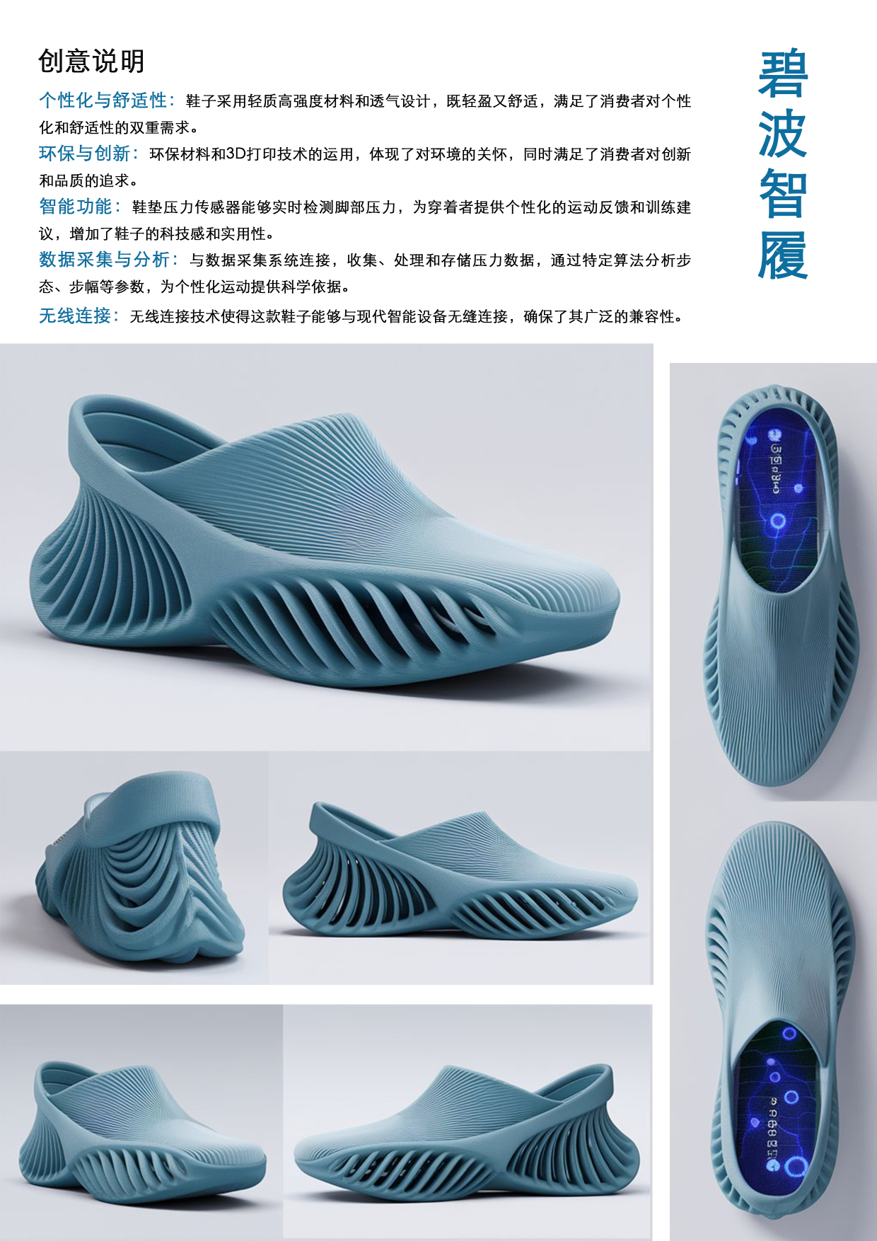 碧 波 智 履