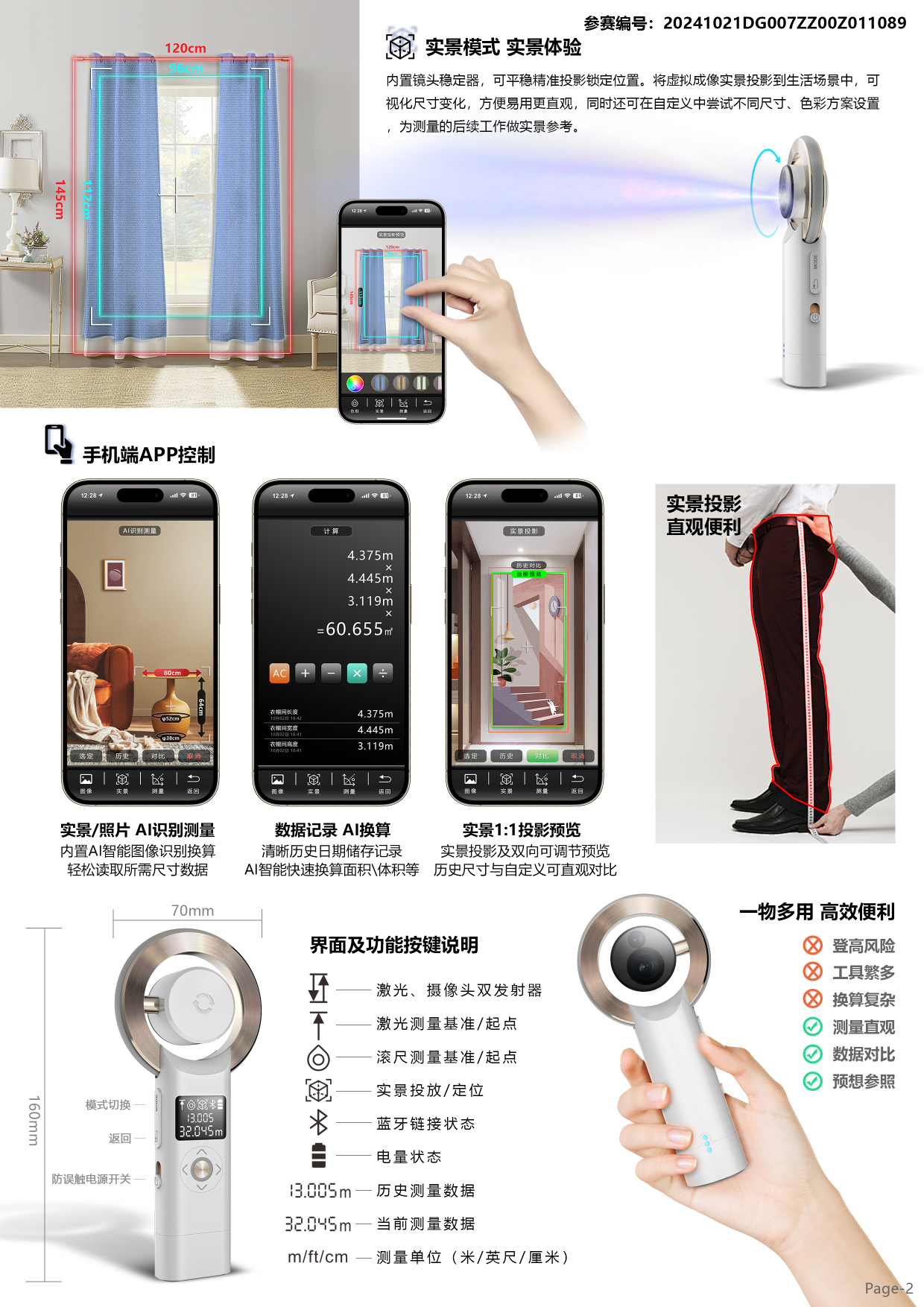AI激光投影测量仪