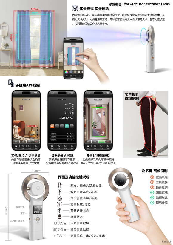 AI激光投影测量仪