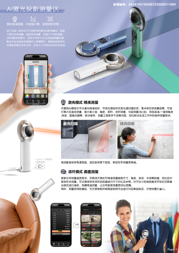 AI激光投影测量仪