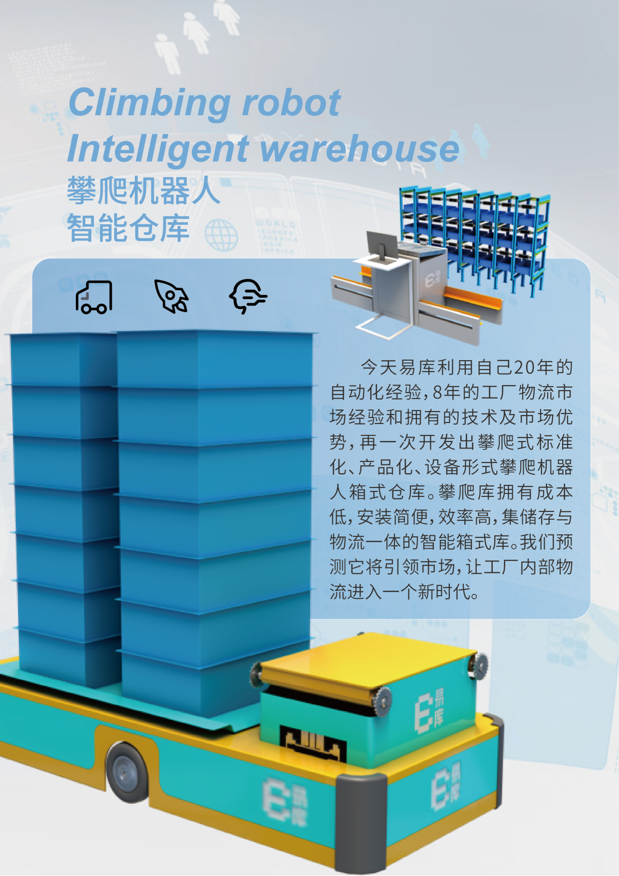 Climbing robot intelligent warehouse