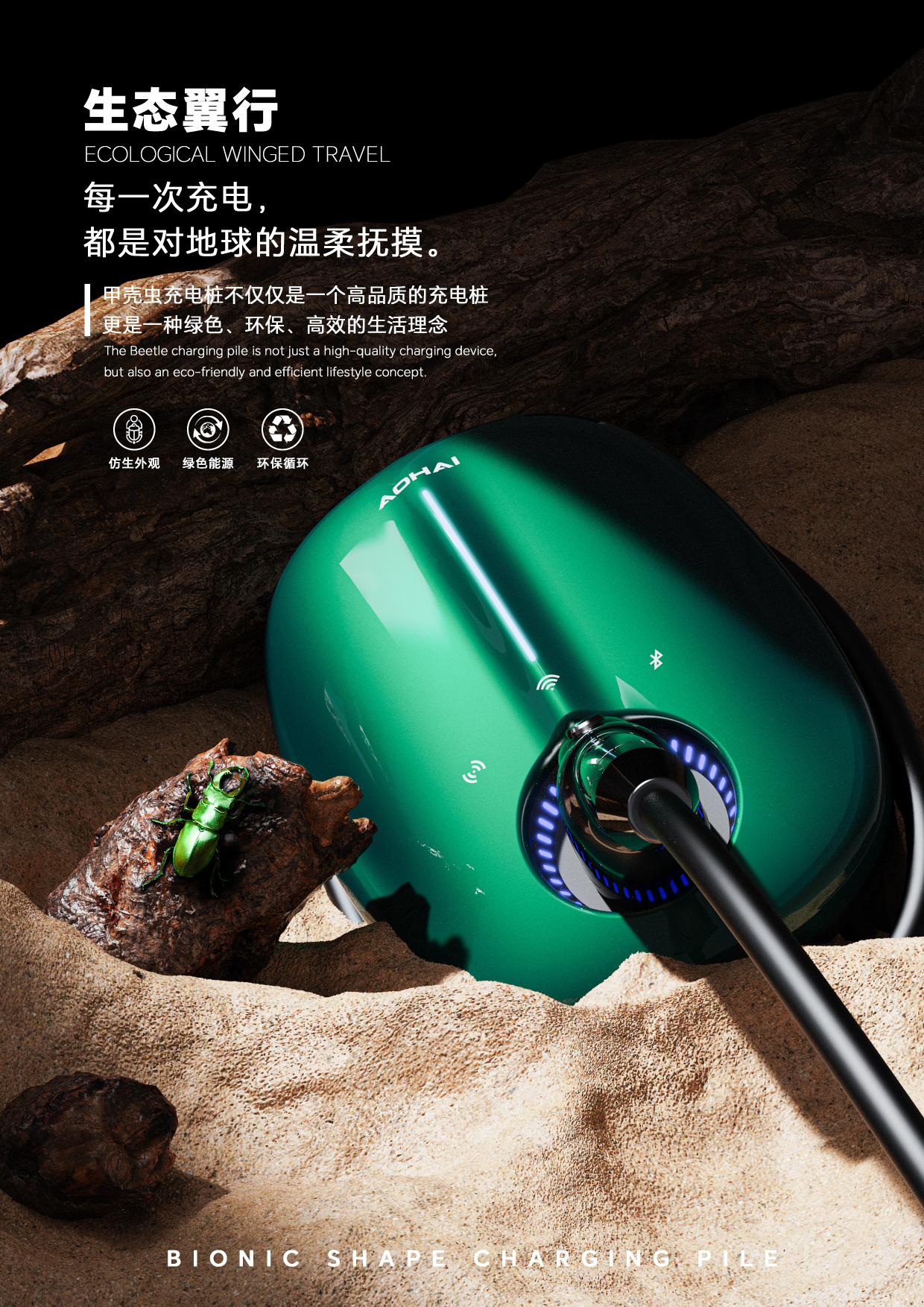 Beetle bionic new energy charging pile