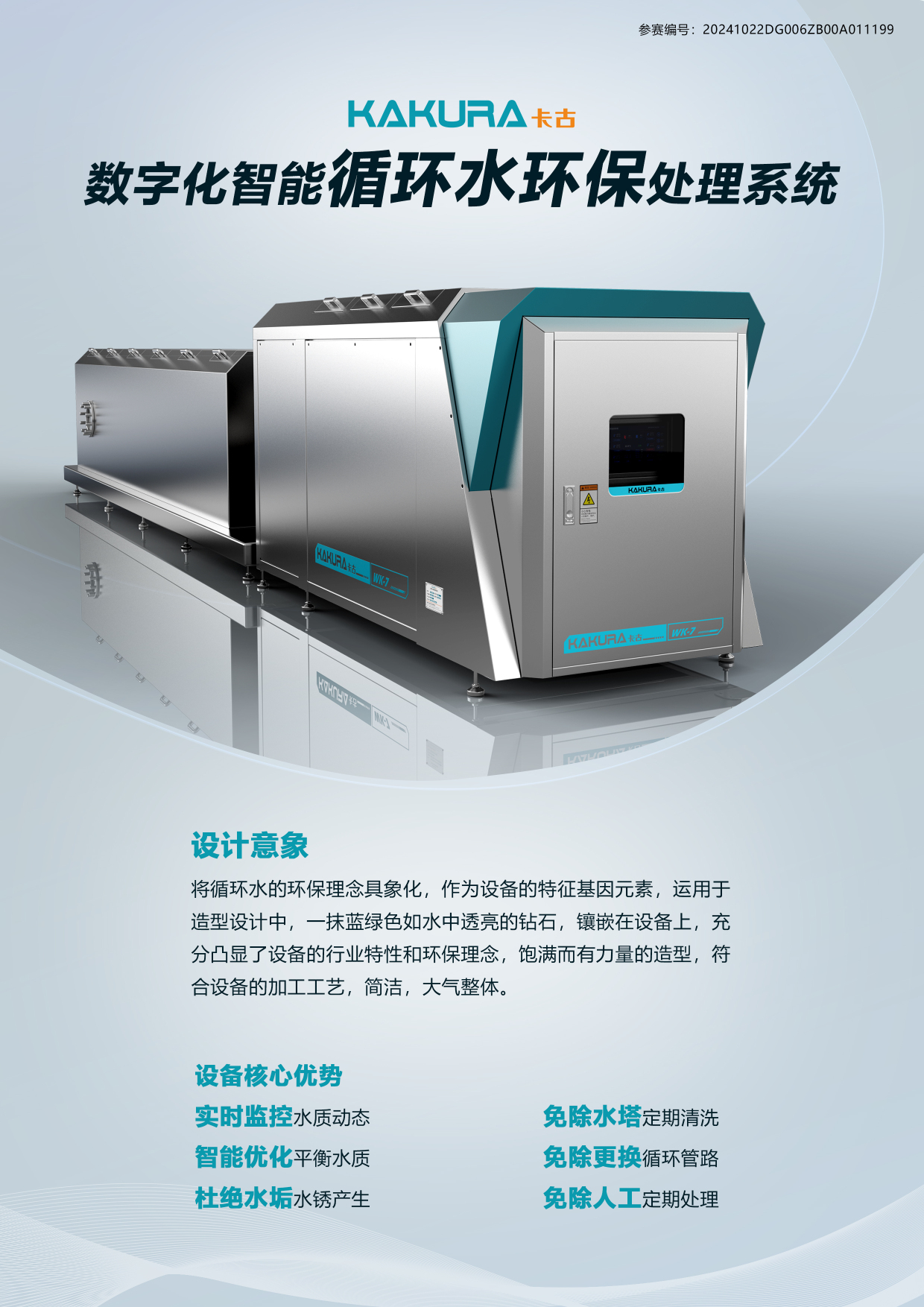 Digital intelligent circulating water environmental protection treatment system