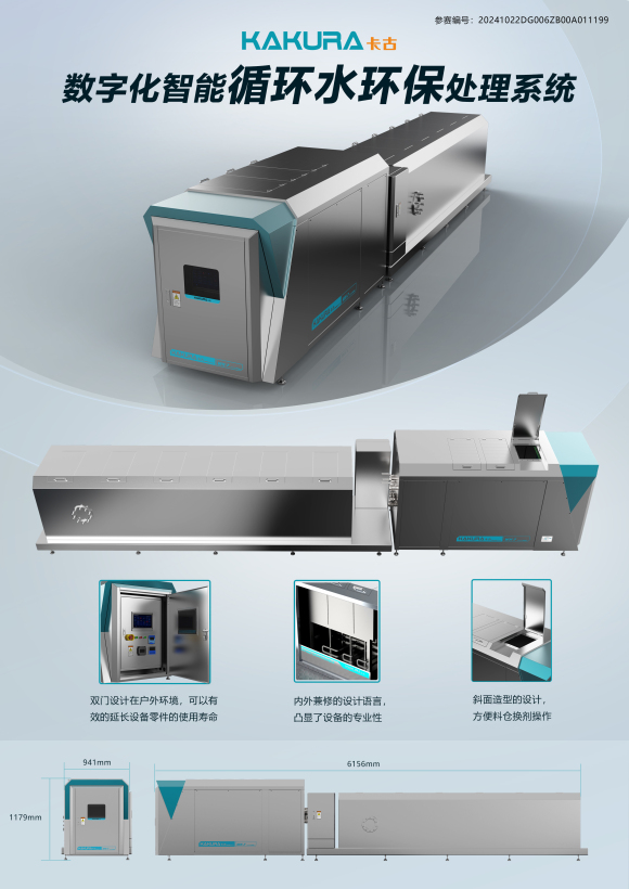 Digital intelligent circulating water environmental protection treatment system
